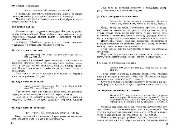  Коллектив авторов - Соусы, специи - Страница № 30