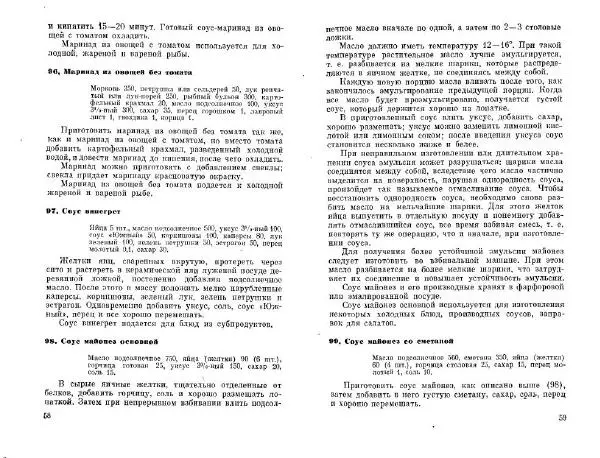  Коллектив авторов - Соусы, специи - Страница № 31