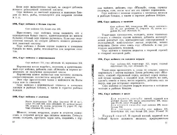  Коллектив авторов - Соусы, специи - Страница № 32