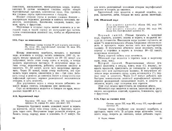  Коллектив авторов - Соусы, специи - Страница № 34