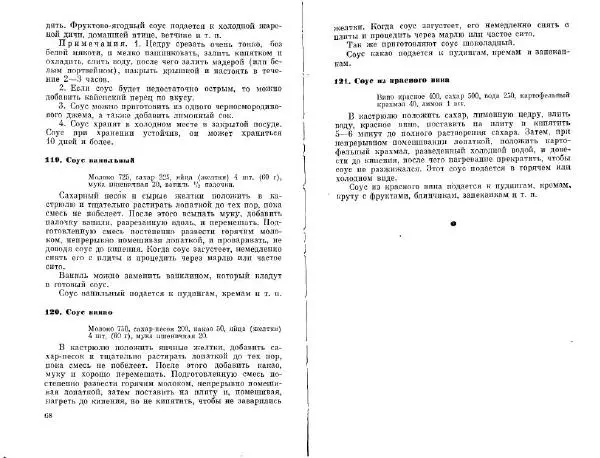  Коллектив авторов - Соусы, специи - Страница № 36