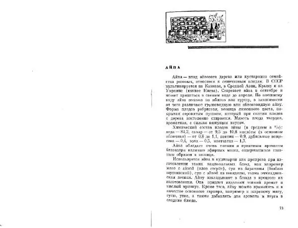  Коллектив авторов - Соусы, специи - Страница № 38
