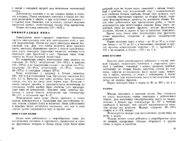  Коллектив авторов - Соусы, специи - Страница № 42