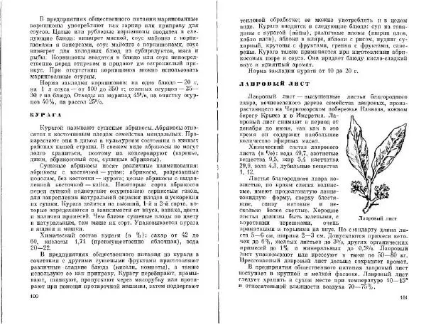  Коллектив авторов - Соусы, специи - Страница № 52