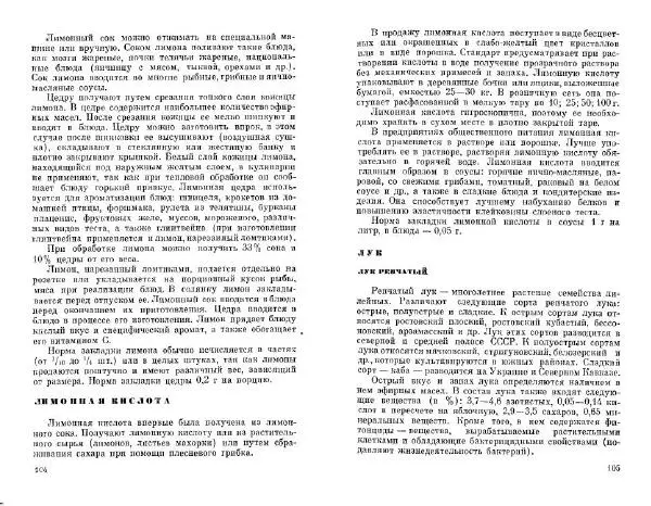  Коллектив авторов - Соусы, специи - Страница № 54