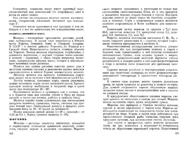  Коллектив авторов - Соусы, специи - Страница № 58