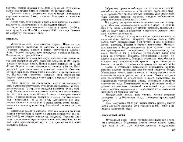  Коллектив авторов - Соусы, специи - Страница № 61