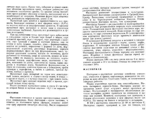  Коллектив авторов - Соусы, специи - Страница № 62