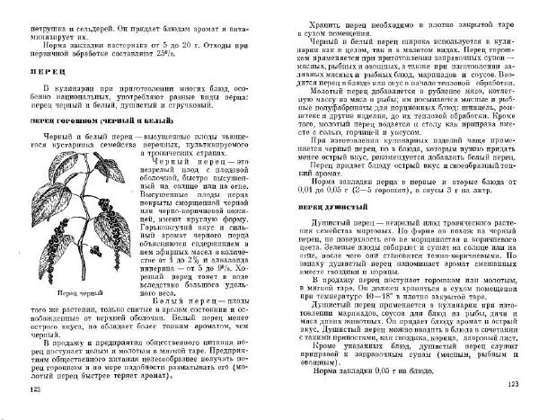  Коллектив авторов - Соусы, специи - Страница № 63