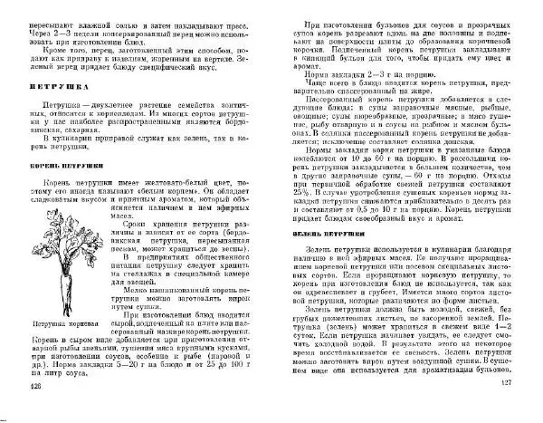  Коллектив авторов - Соусы, специи - Страница № 65