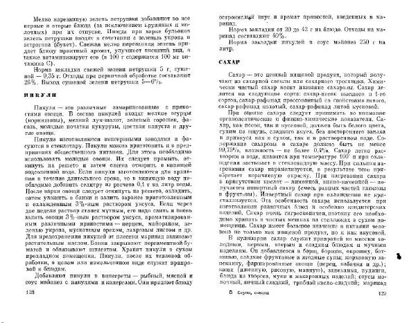  Коллектив авторов - Соусы, специи - Страница № 66