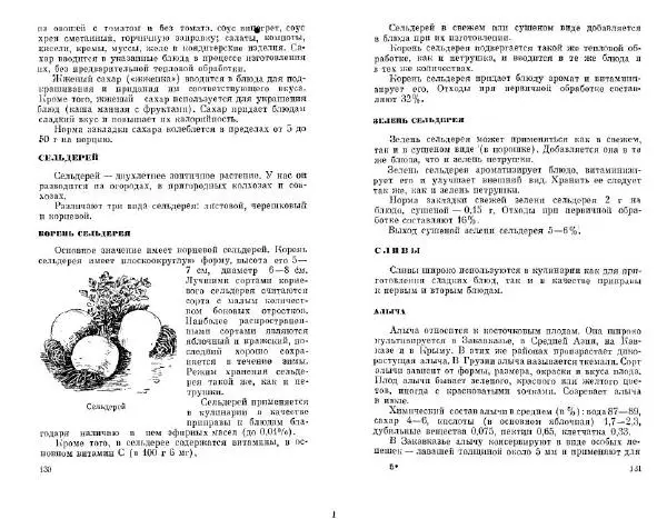  Коллектив авторов - Соусы, специи - Страница № 67