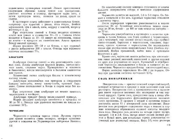  Коллектив авторов - Соусы, специи - Страница № 68