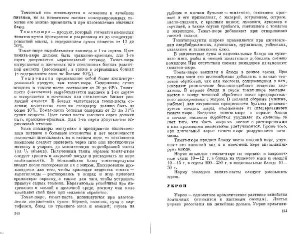  Коллектив авторов - Соусы, специи - Страница № 72