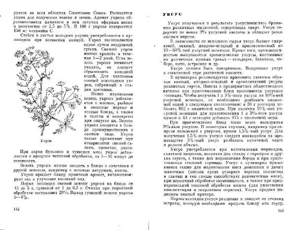  Коллектив авторов - Соусы, специи - Страница № 73
