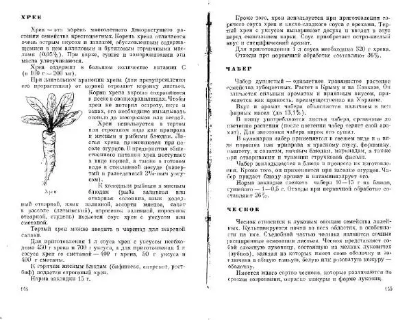  Коллектив авторов - Соусы, специи - Страница № 74