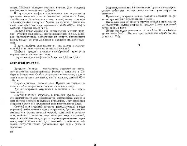  Коллектив авторов - Соусы, специи - Страница № 76