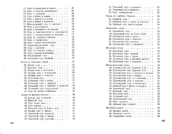  Коллектив авторов - Соусы, специи - Страница № 79