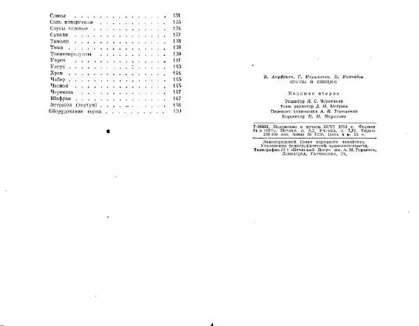  Коллектив авторов - Соусы, специи - Страница № 81