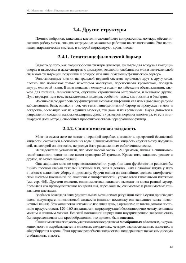Марко Магрини - Мозг. Инструкция пользователя  - Страница № 44