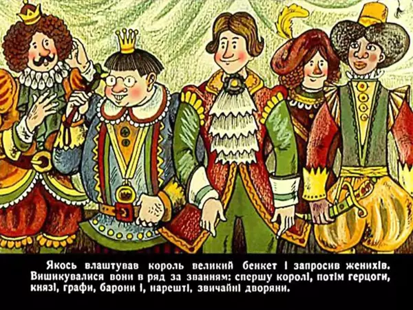 Брати Грімм - Король Дроздобород - Страница № 4