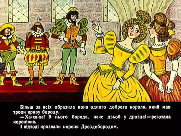 Брати Грімм - Король Дроздобород - Страница № 7