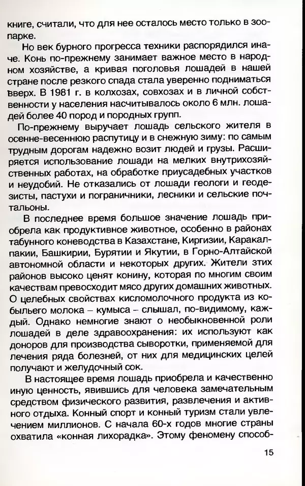 Игорь Бобылев - Конный туризм - Страница № 16