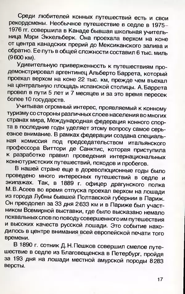 Игорь Бобылев - Конный туризм - Страница № 18