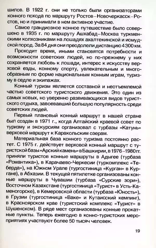 Игорь Бобылев - Конный туризм - Страница № 20