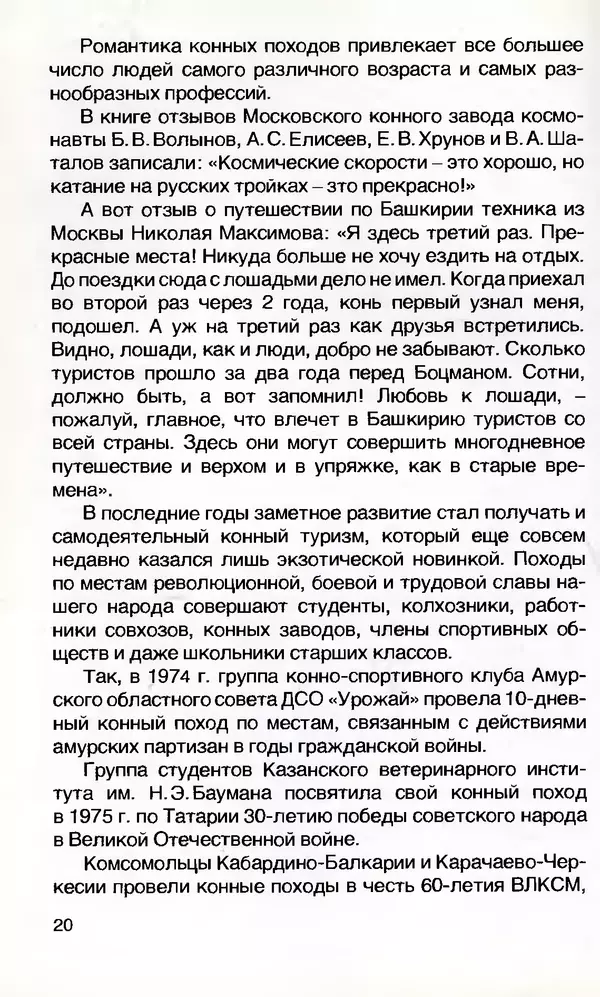 Игорь Бобылев - Конный туризм - Страница № 21