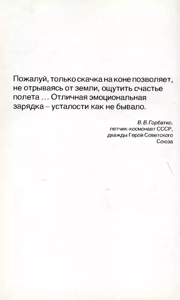Игорь Бобылев - Конный туризм - Страница № 25