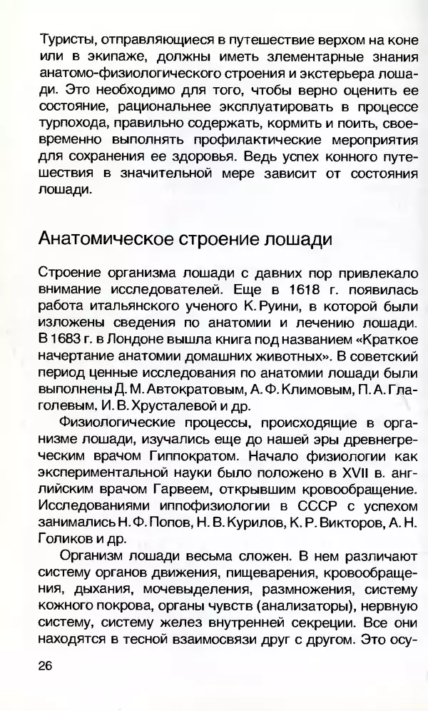 Игорь Бобылев - Конный туризм - Страница № 27