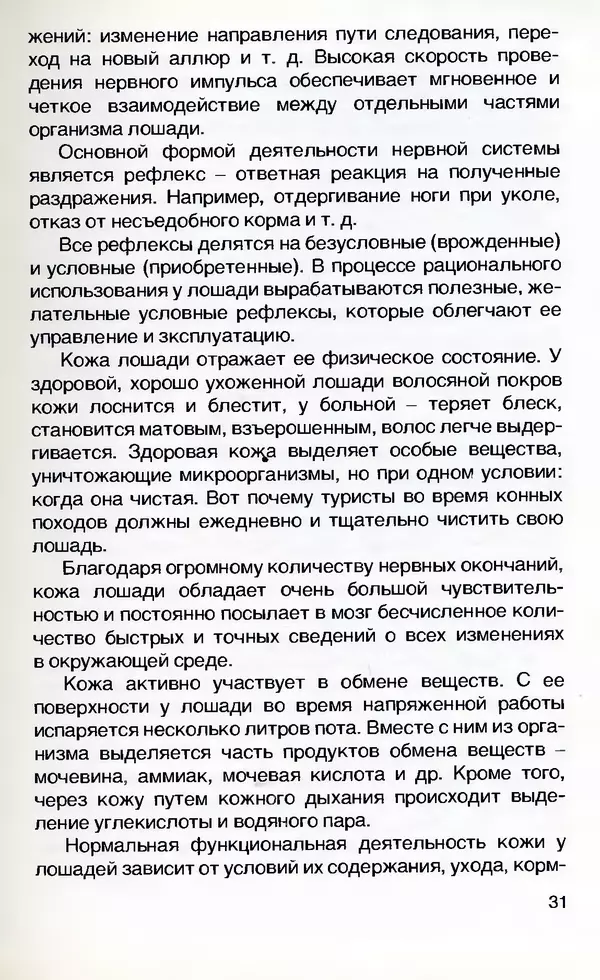 Игорь Бобылев - Конный туризм - Страница № 32