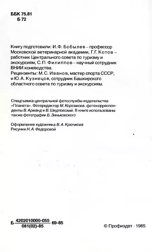 Игорь Бобылев - Конный туризм - Страница № 5