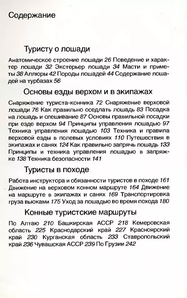 Игорь Бобылев - Конный туризм - Страница № 6