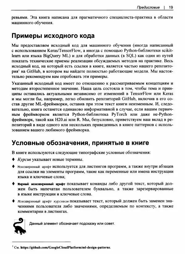 Валлиаппа Лакшманан - Машинное обучение. Паттерны проектирования - Страница № 20