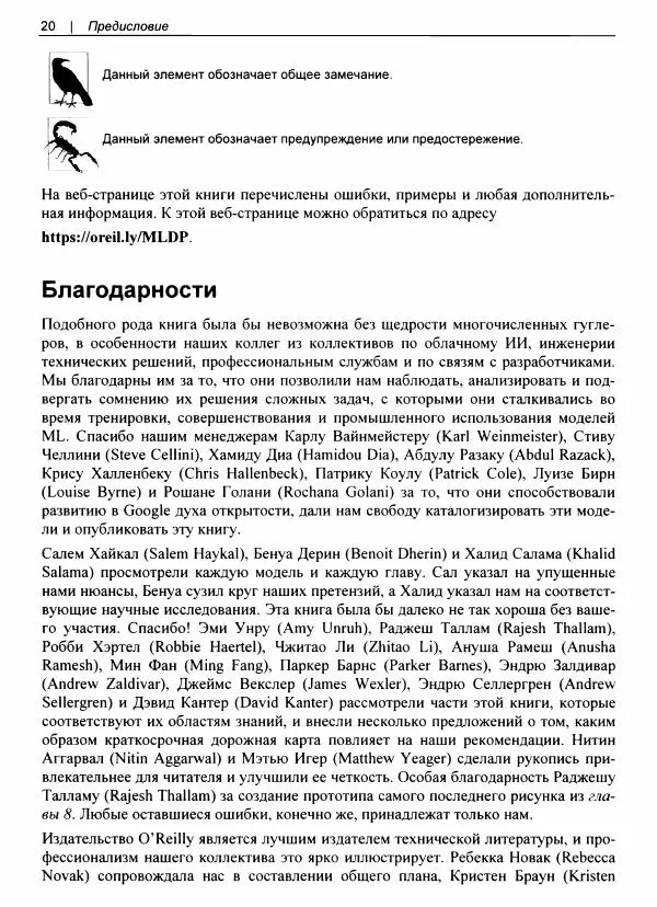 Валлиаппа Лакшманан - Машинное обучение. Паттерны проектирования - Страница № 21