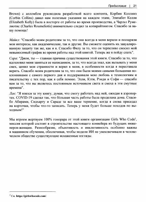 Валлиаппа Лакшманан - Машинное обучение. Паттерны проектирования - Страница № 22