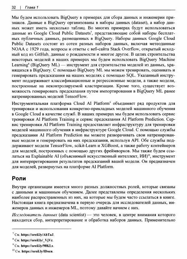 Валлиаппа Лакшманан - Машинное обучение. Паттерны проектирования - Страница № 33