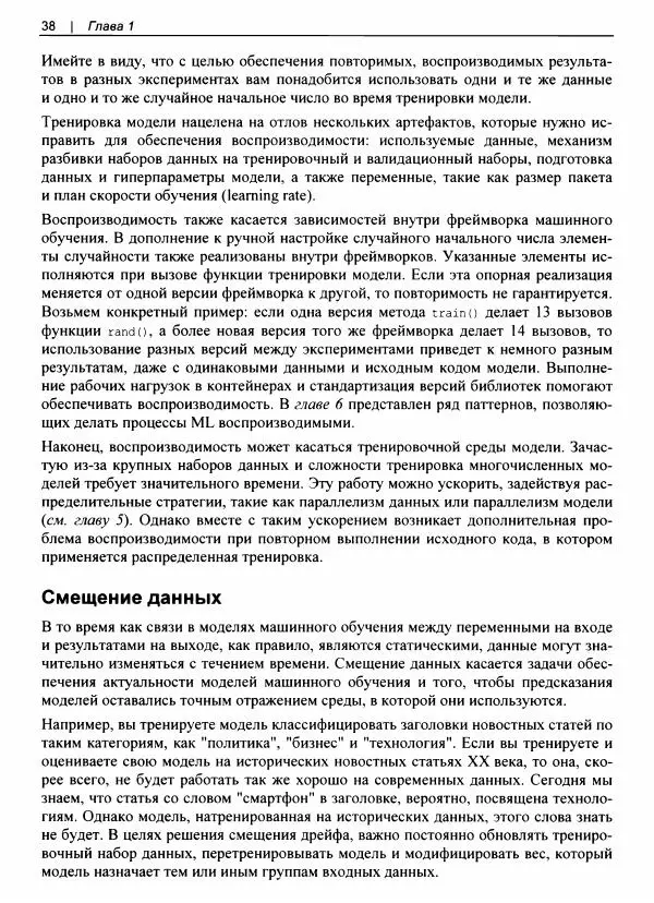 Валлиаппа Лакшманан - Машинное обучение. Паттерны проектирования - Страница № 39