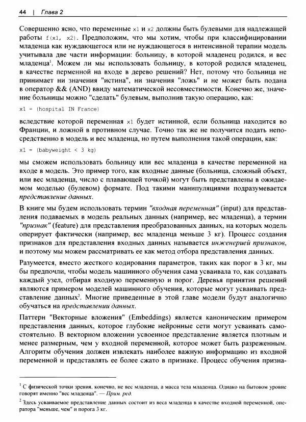 Валлиаппа Лакшманан - Машинное обучение. Паттерны проектирования - Страница № 45