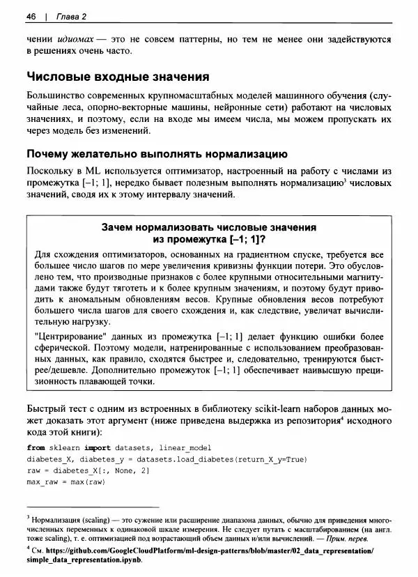 Валлиаппа Лакшманан - Машинное обучение. Паттерны проектирования - Страница № 47