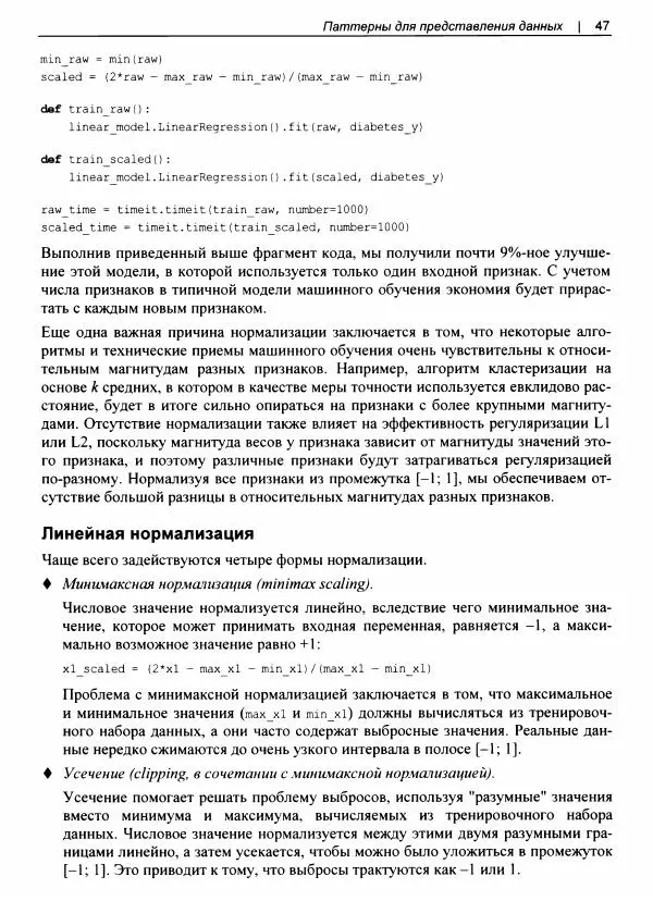 Валлиаппа Лакшманан - Машинное обучение. Паттерны проектирования - Страница № 48