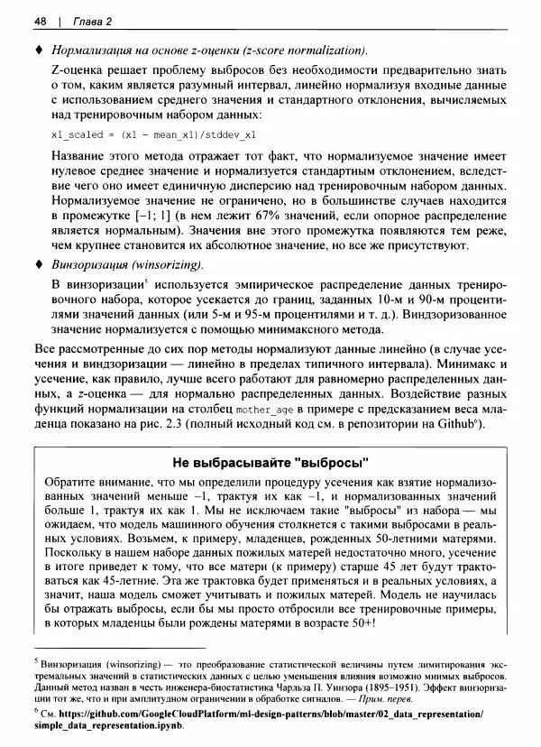 Валлиаппа Лакшманан - Машинное обучение. Паттерны проектирования - Страница № 49