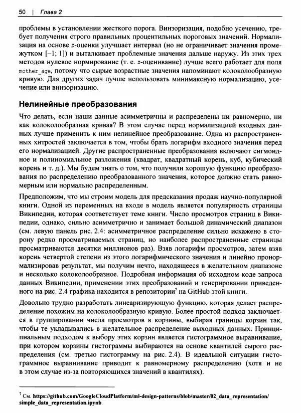 Валлиаппа Лакшманан - Машинное обучение. Паттерны проектирования - Страница № 51