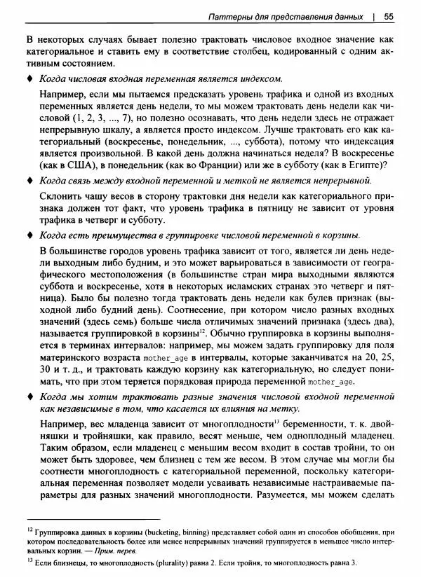 Валлиаппа Лакшманан - Машинное обучение. Паттерны проектирования - Страница № 56