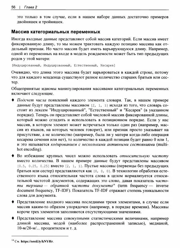 Валлиаппа Лакшманан - Машинное обучение. Паттерны проектирования - Страница № 57