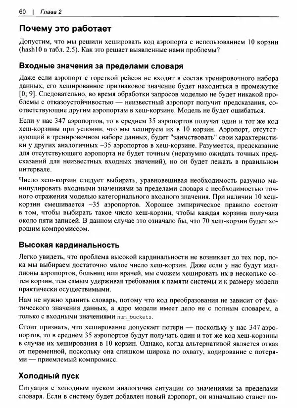 Валлиаппа Лакшманан - Машинное обучение. Паттерны проектирования - Страница № 61