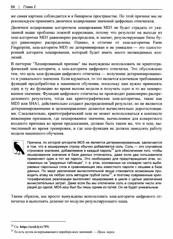 Валлиаппа Лакшманан - Машинное обучение. Паттерны проектирования - Страница № 65