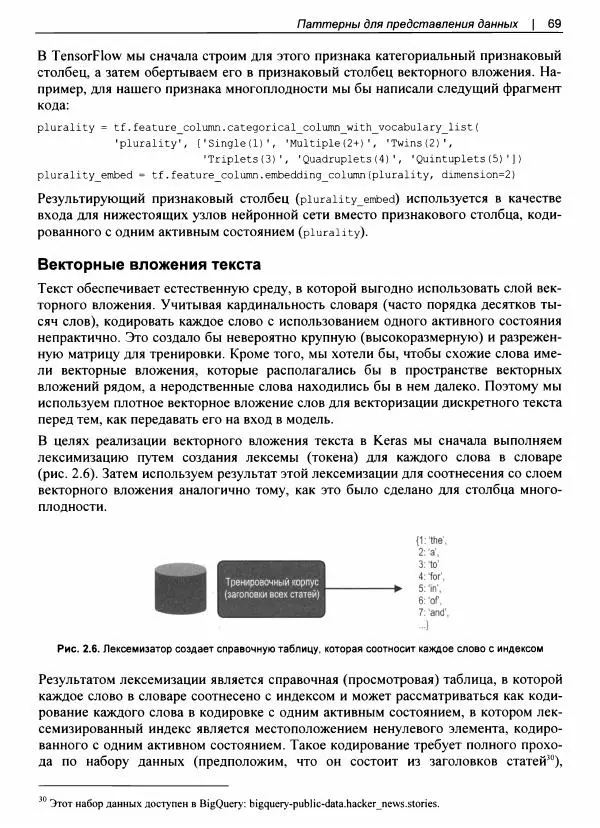 Валлиаппа Лакшманан - Машинное обучение. Паттерны проектирования - Страница № 70